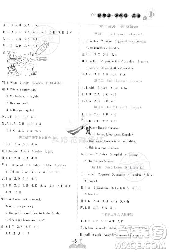 陽(yáng)光出版社2023假日時(shí)光暑假作業(yè)四年級(jí)英語(yǔ)冀教版參考答案