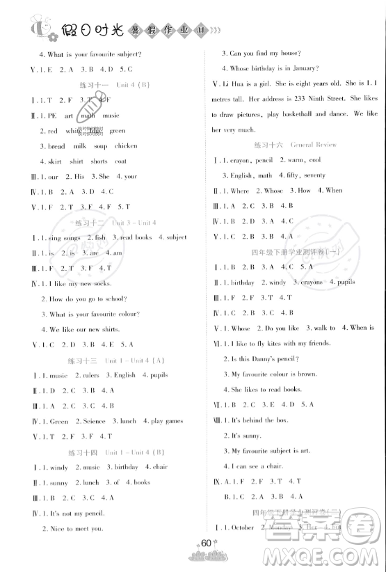 陽(yáng)光出版社2023假日時(shí)光暑假作業(yè)四年級(jí)英語(yǔ)冀教版參考答案