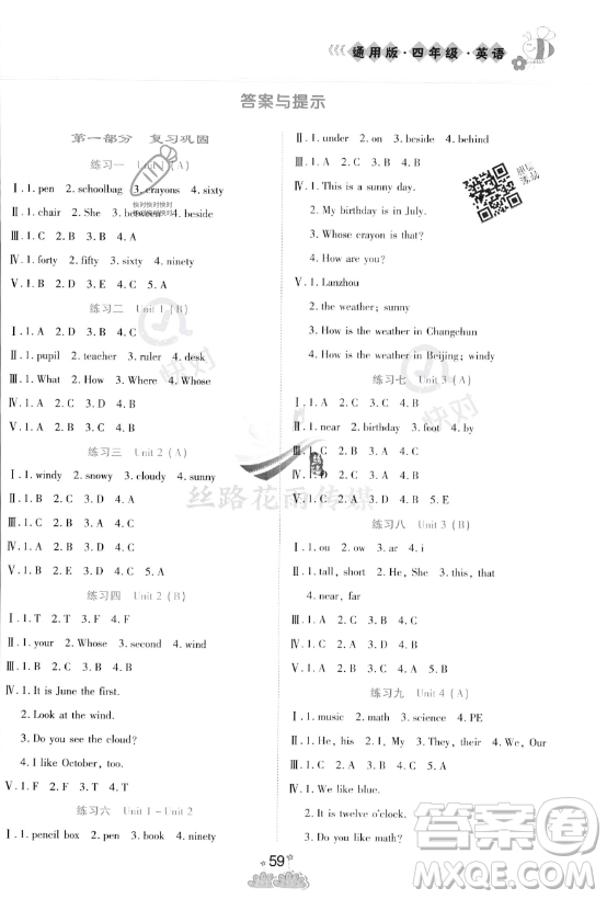 陽(yáng)光出版社2023假日時(shí)光暑假作業(yè)四年級(jí)英語(yǔ)冀教版參考答案