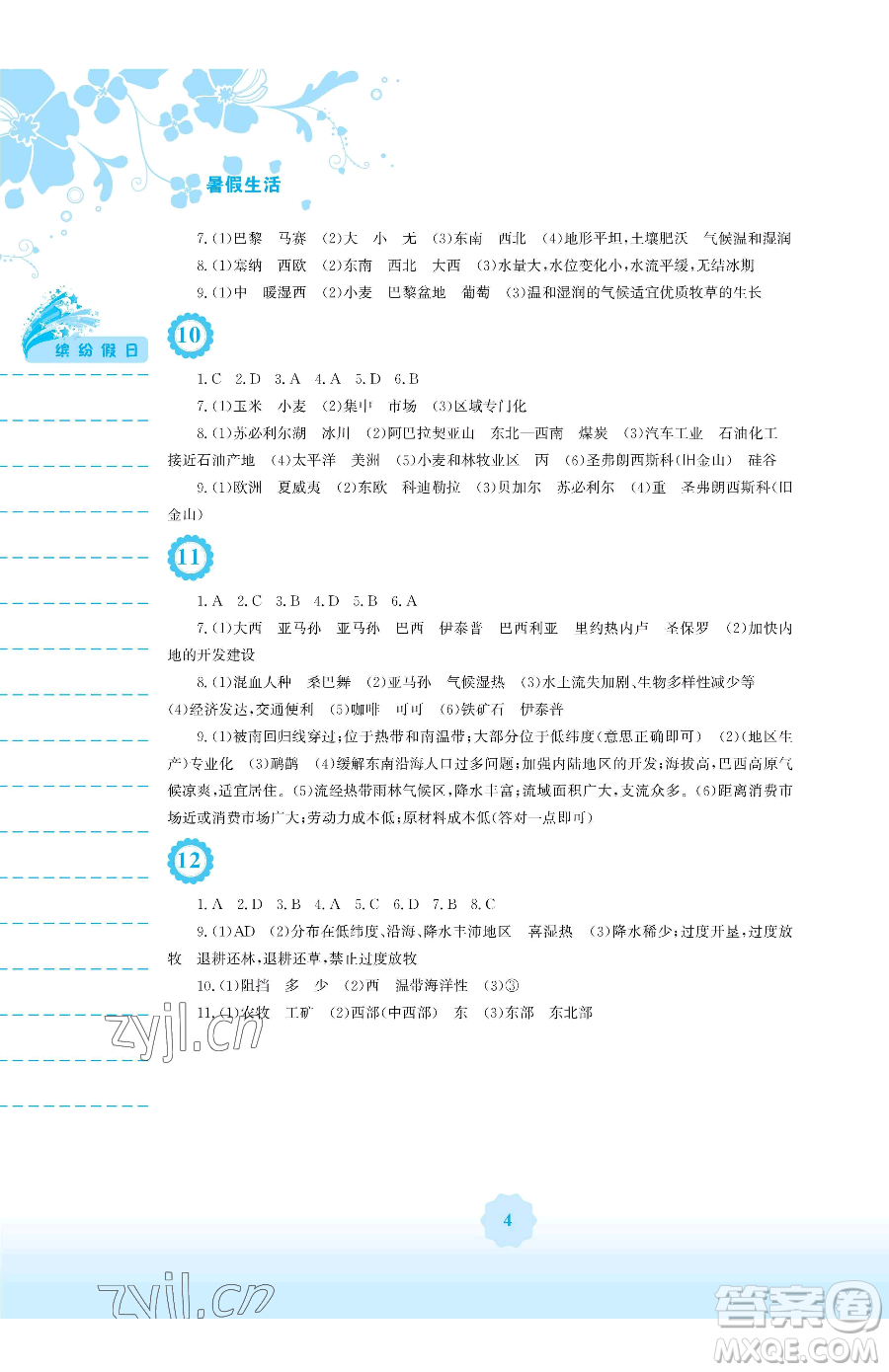 安徽教育出版社2023暑假生活七年級(jí)地理湘教版參考答案