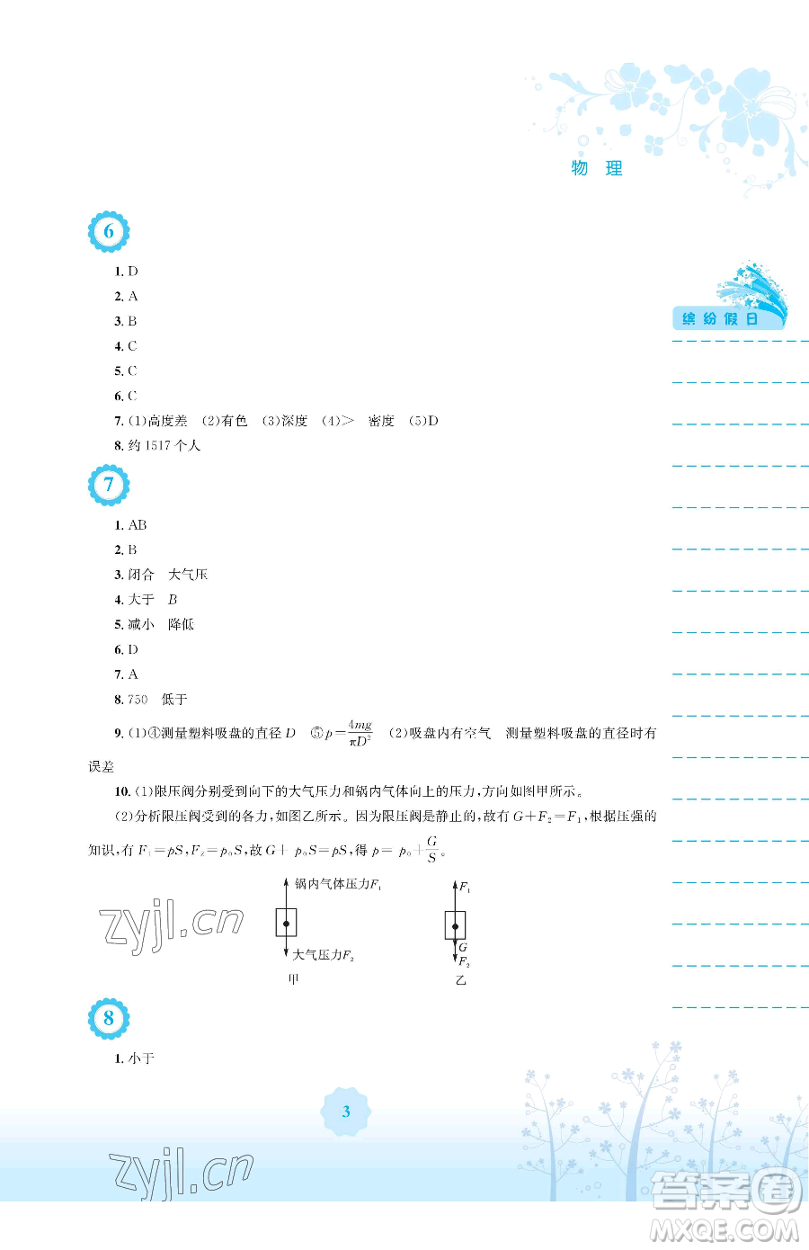 安徽教育出版社2023暑假生活八年級物理通用版S參考答案