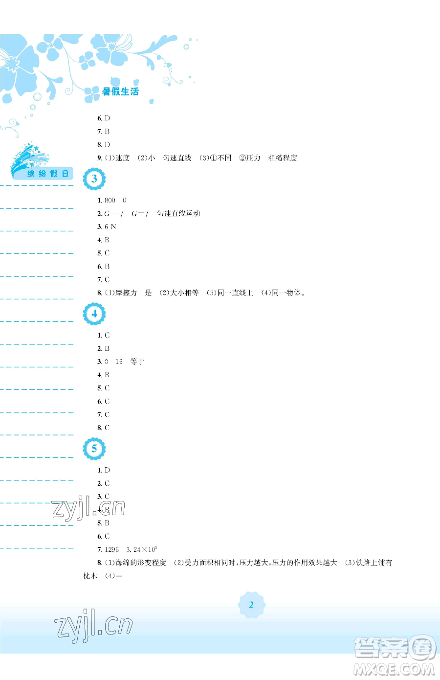 安徽教育出版社2023暑假生活八年級物理通用版S參考答案