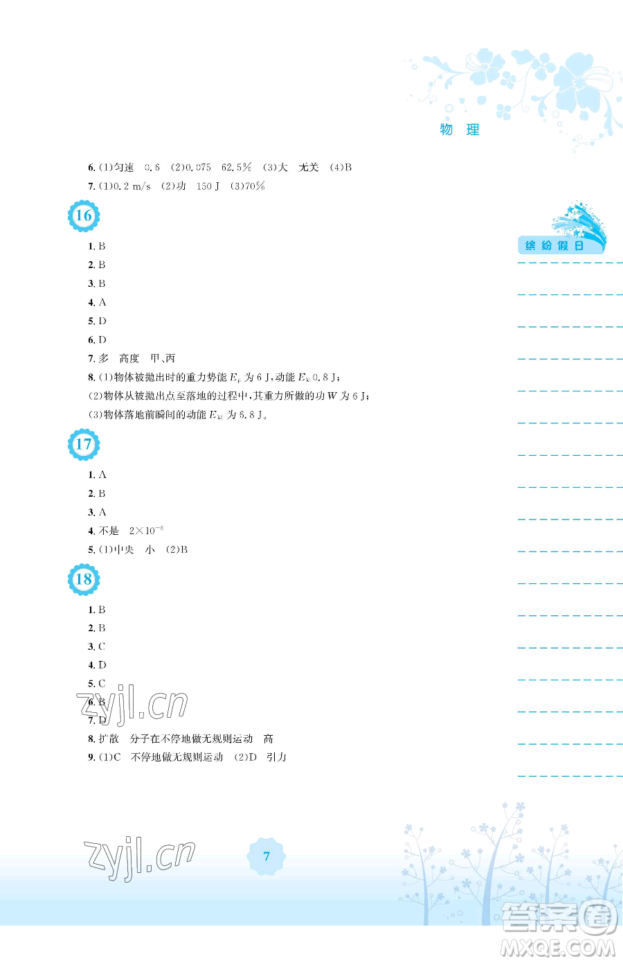 安徽教育出版社2023暑假生活八年級物理通用版S參考答案