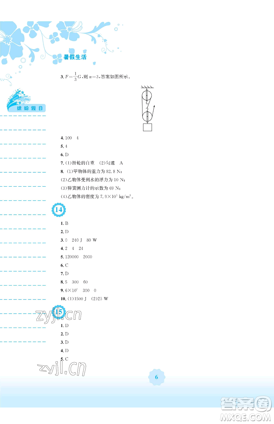 安徽教育出版社2023暑假生活八年級物理通用版S參考答案