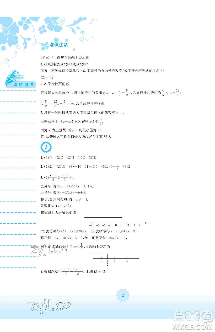 安徽教育出版社2023暑假生活七年級(jí)數(shù)學(xué)通用版S參考答案