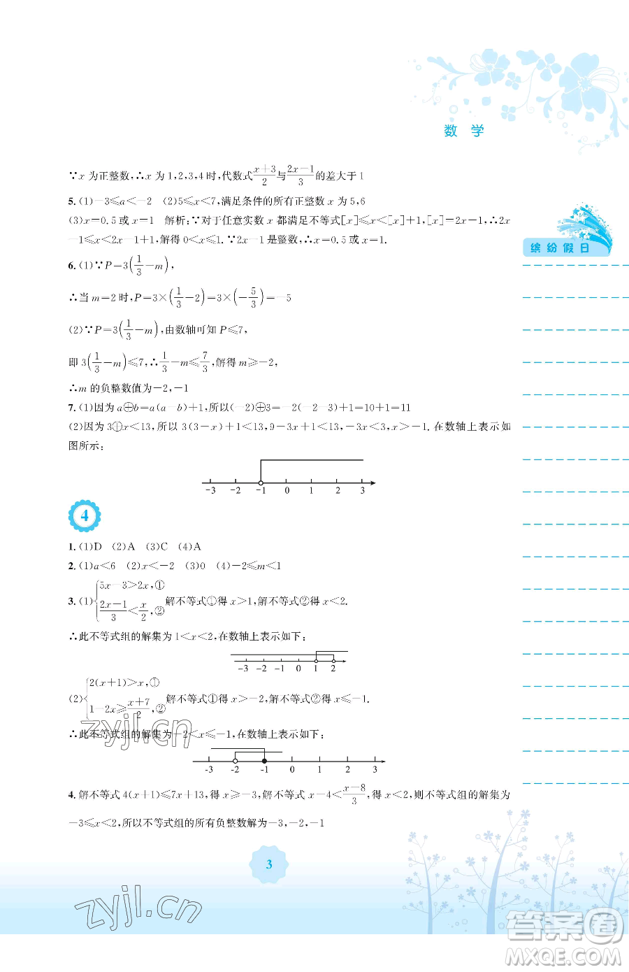 安徽教育出版社2023暑假生活七年級(jí)數(shù)學(xué)通用版S參考答案