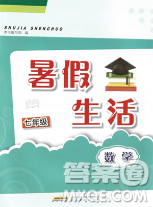 安徽教育出版社2023暑假生活七年級(jí)數(shù)學(xué)北師大版參考答案