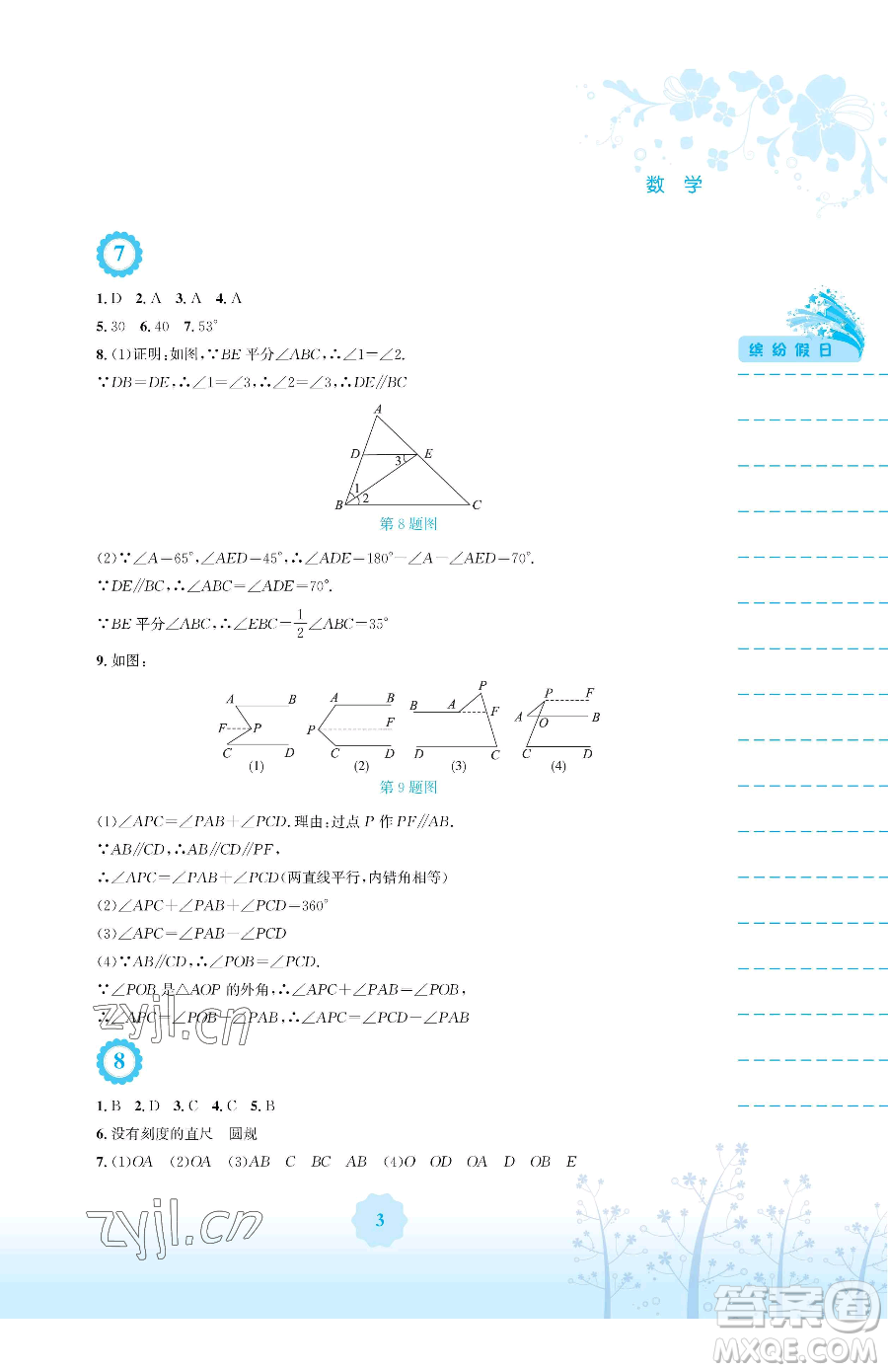 安徽教育出版社2023暑假生活七年級(jí)數(shù)學(xué)北師大版參考答案