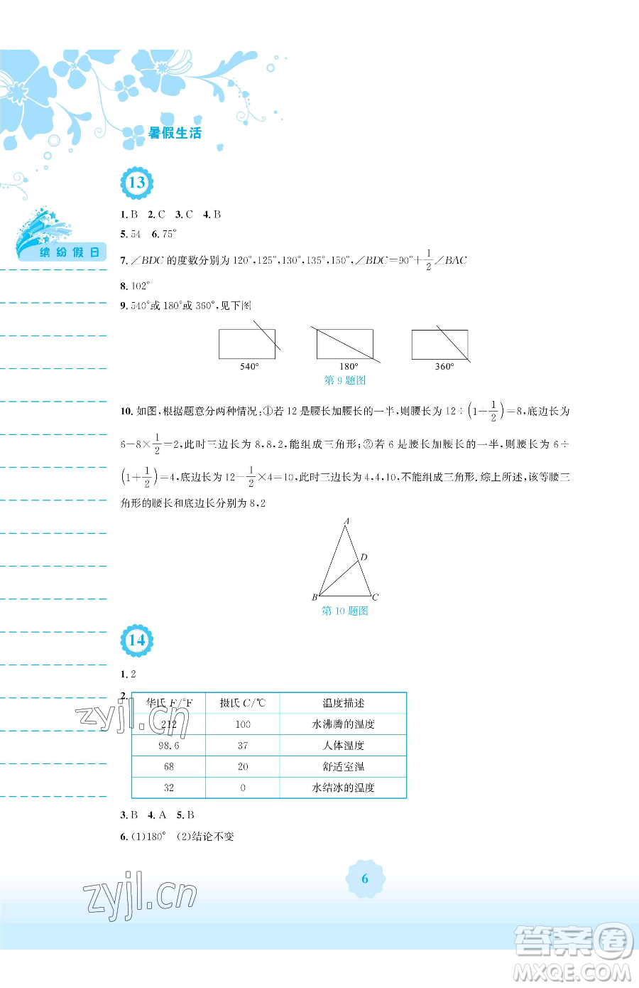 安徽教育出版社2023暑假生活七年級(jí)數(shù)學(xué)北師大版參考答案