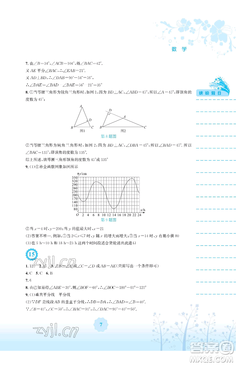 安徽教育出版社2023暑假生活七年級(jí)數(shù)學(xué)北師大版參考答案