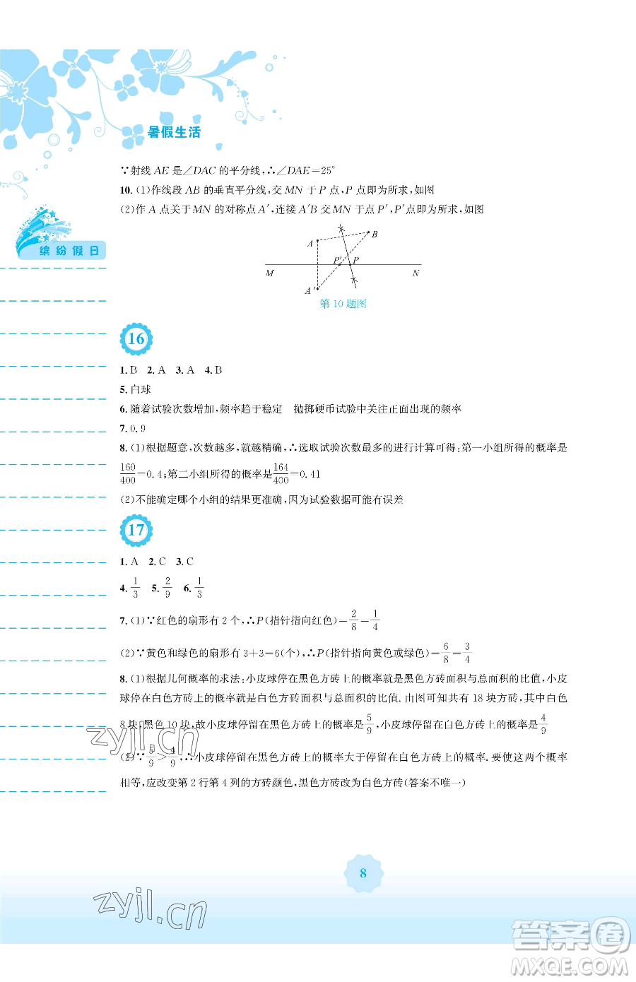 安徽教育出版社2023暑假生活七年級(jí)數(shù)學(xué)北師大版參考答案