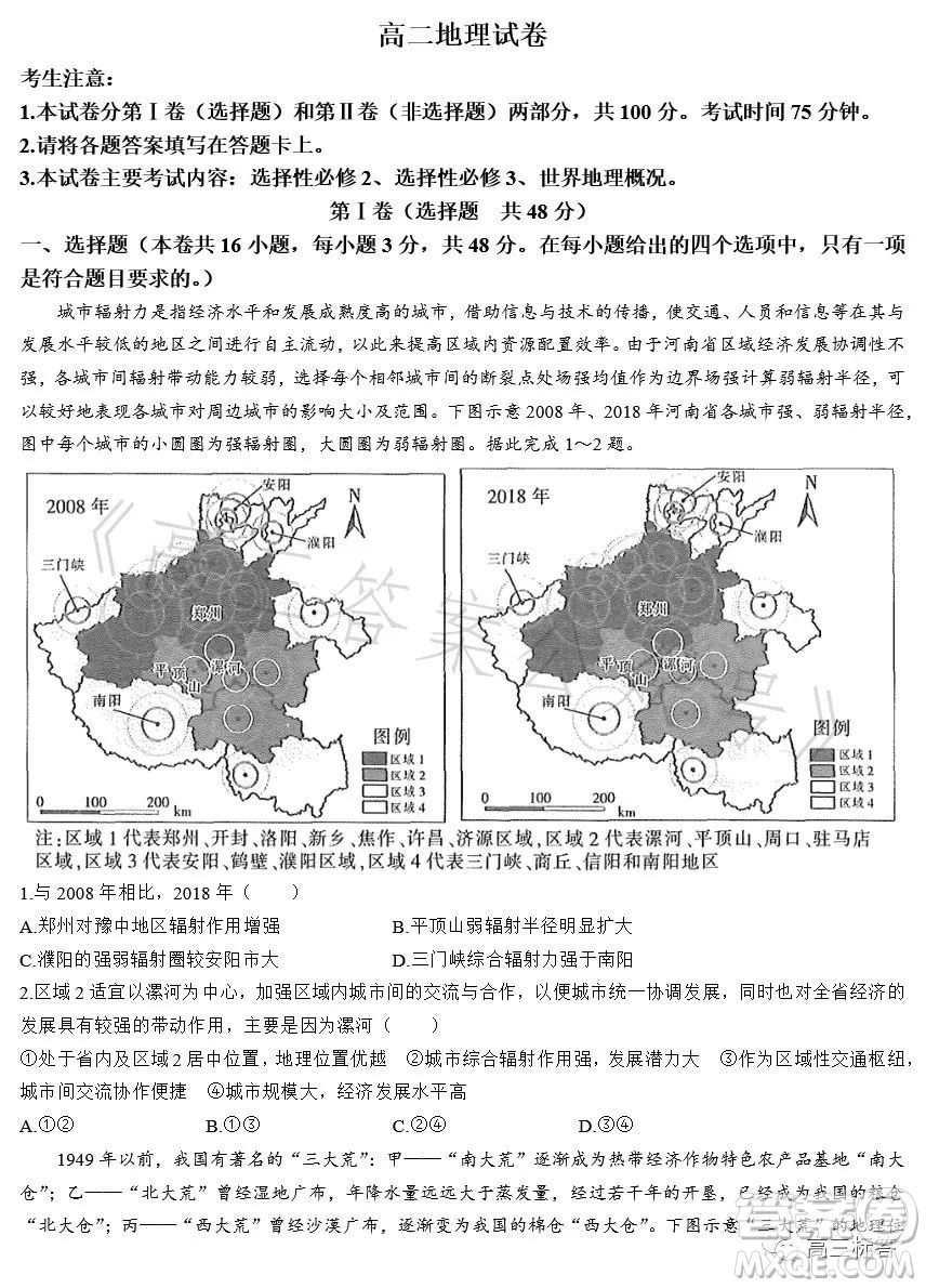 2023江西金太陽聯(lián)考高二6月聯(lián)考地理試卷答案