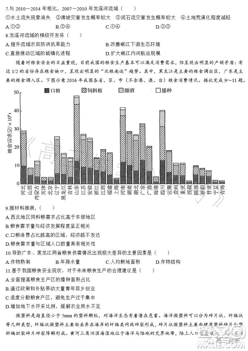 2023江西金太陽聯(lián)考高二6月聯(lián)考地理試卷答案