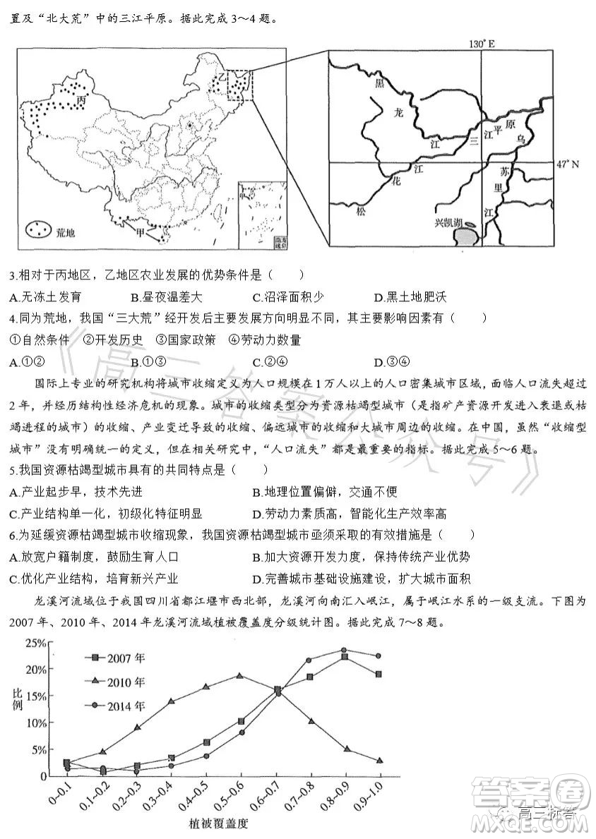 2023江西金太陽聯(lián)考高二6月聯(lián)考地理試卷答案