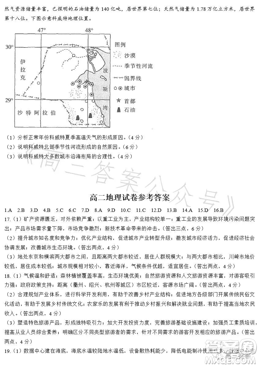 2023江西金太陽聯(lián)考高二6月聯(lián)考地理試卷答案