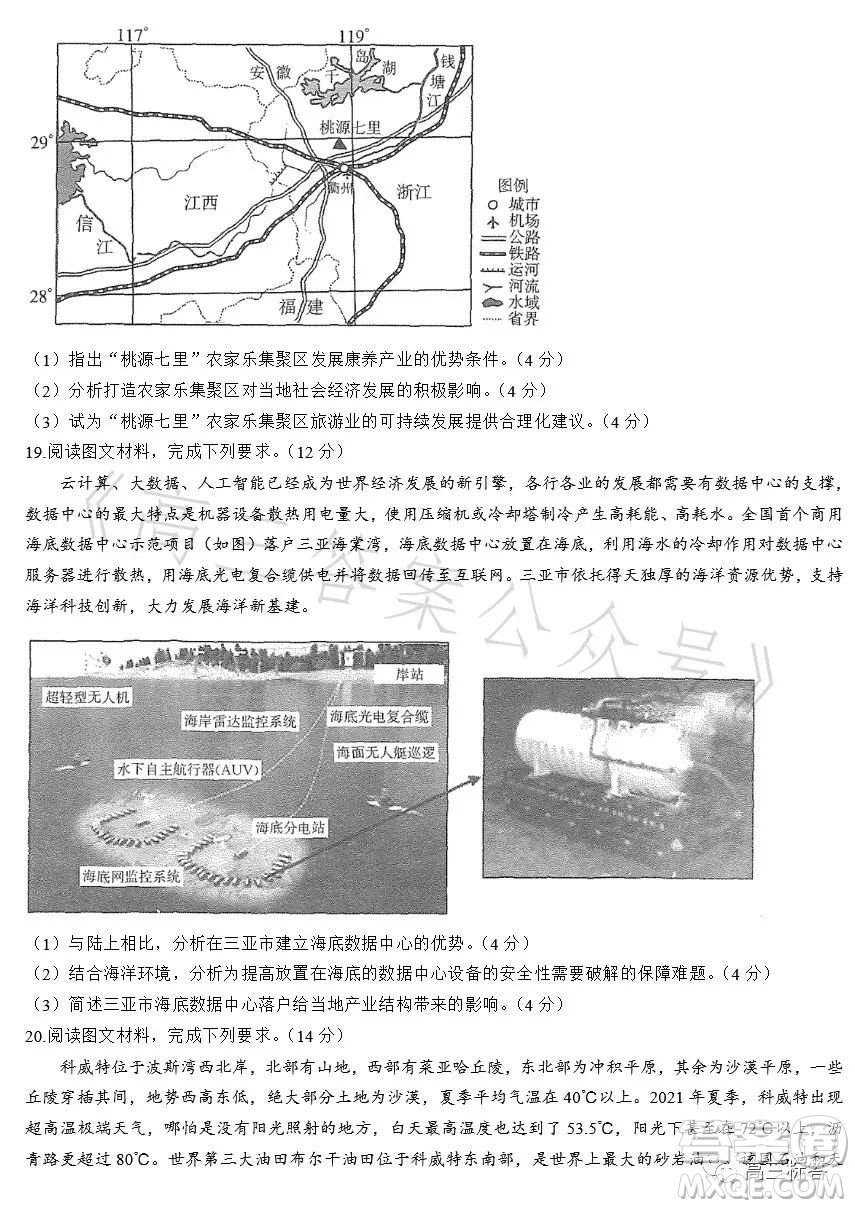 2023江西金太陽聯(lián)考高二6月聯(lián)考地理試卷答案