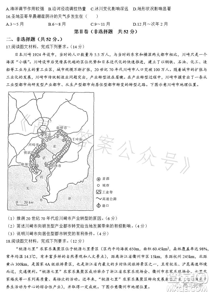 2023江西金太陽聯(lián)考高二6月聯(lián)考地理試卷答案