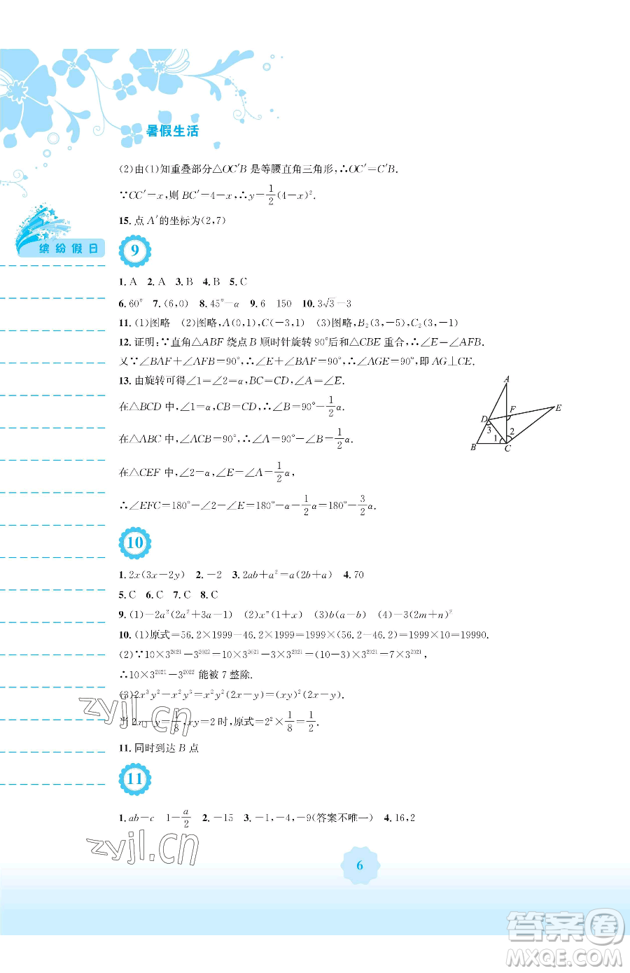 安徽教育出版社2023暑假生活八年級(jí)數(shù)學(xué)北師大版參考答案