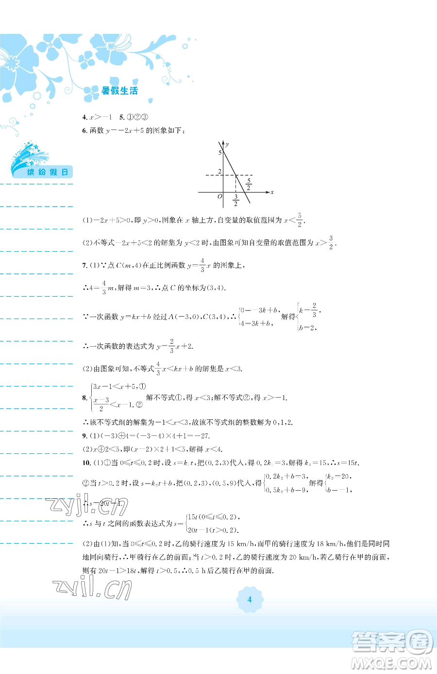 安徽教育出版社2023暑假生活八年級(jí)數(shù)學(xué)北師大版參考答案