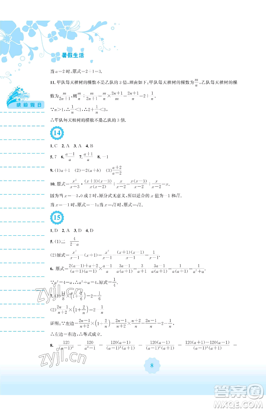 安徽教育出版社2023暑假生活八年級(jí)數(shù)學(xué)北師大版參考答案