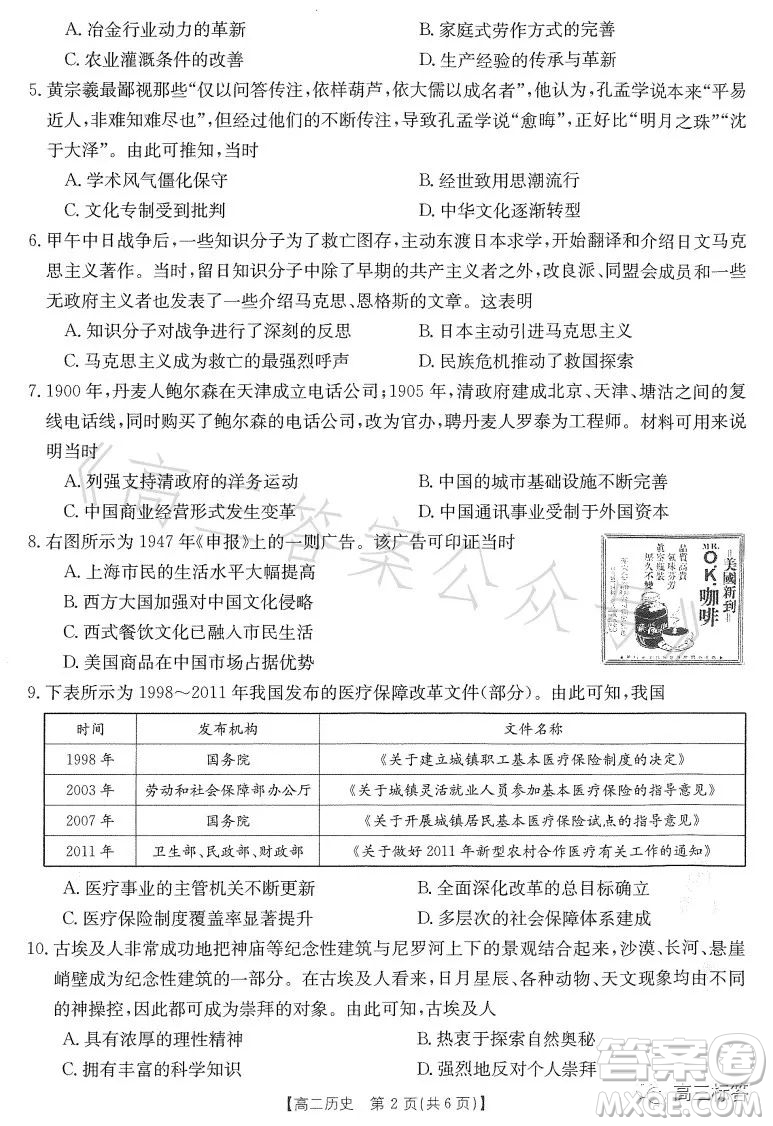 2023江西金太陽聯(lián)考高二6月聯(lián)考歷史試卷答案