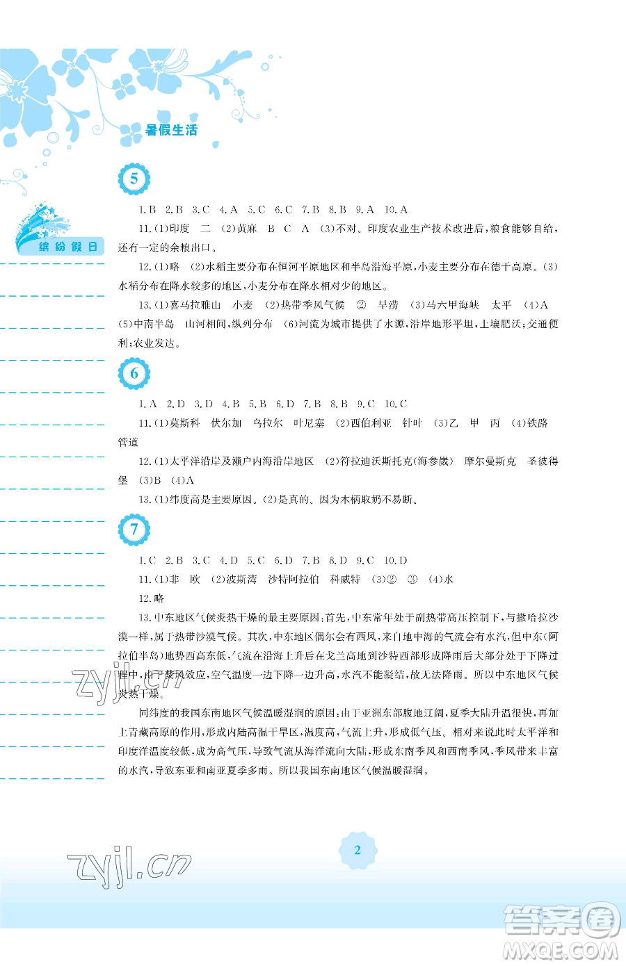 安徽教育出版社2023暑假生活七年級(jí)地理商務(wù)星球版參考答案