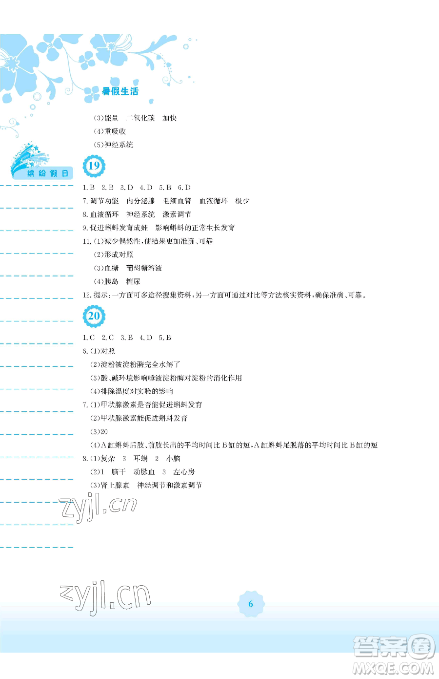 安徽教育出版社2023暑假生活七年級(jí)生物人教版參考答案