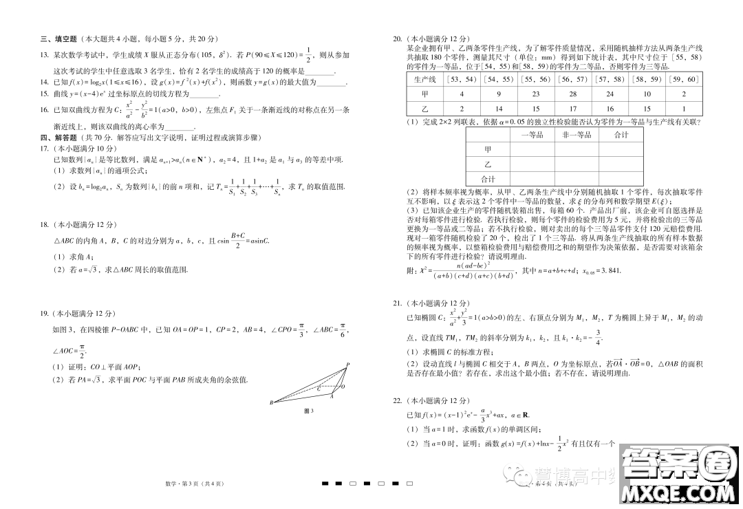 2024屆云南三校高三高考備考實用性聯(lián)考卷一數(shù)學試題答案