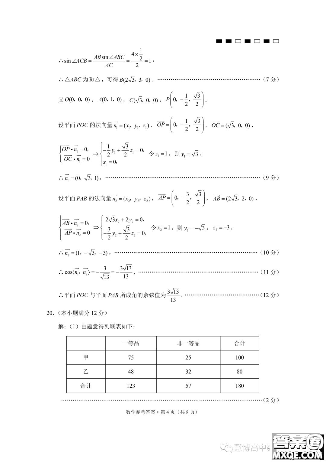 2024屆云南三校高三高考備考實用性聯(lián)考卷一數(shù)學試題答案