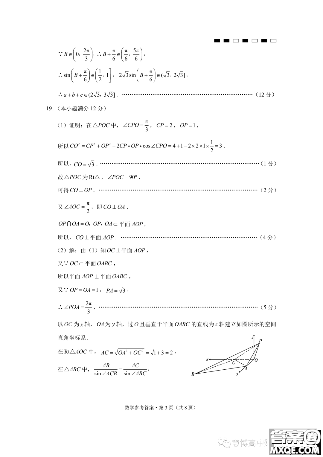 2024屆云南三校高三高考備考實用性聯(lián)考卷一數(shù)學試題答案