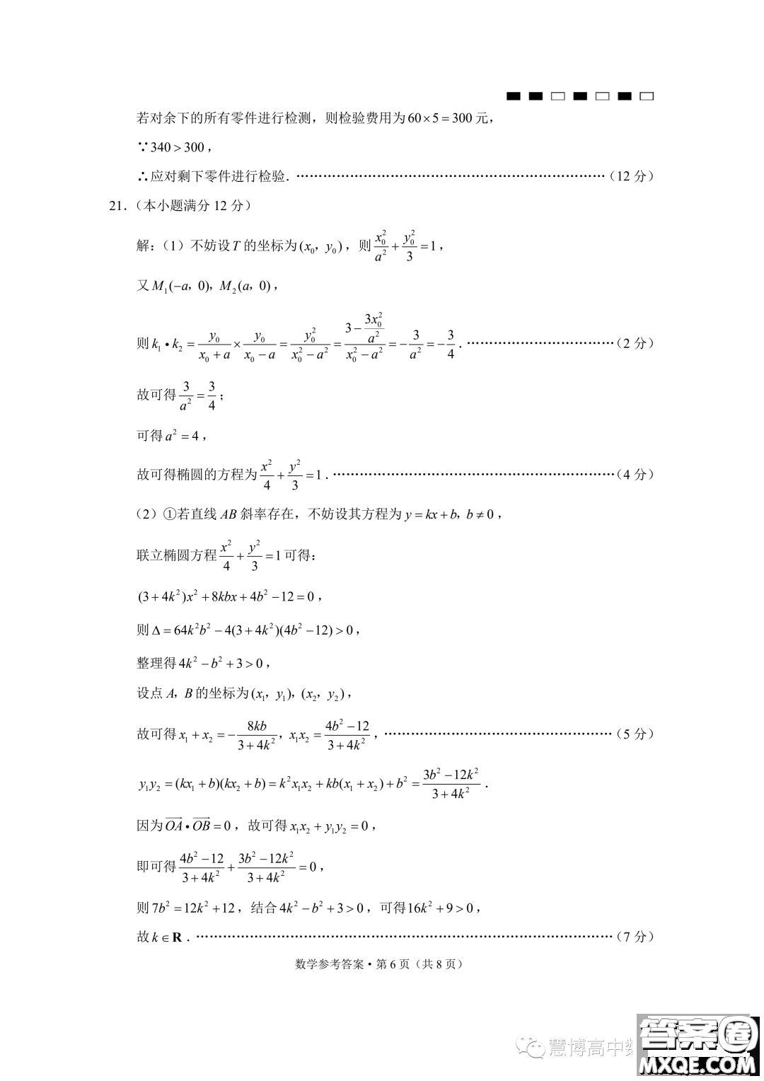 2024屆云南三校高三高考備考實用性聯(lián)考卷一數(shù)學試題答案