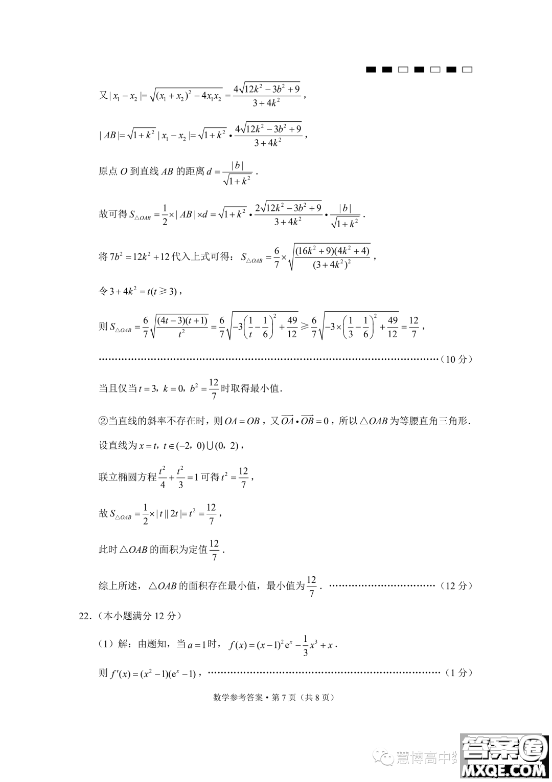 2024屆云南三校高三高考備考實用性聯(lián)考卷一數(shù)學試題答案