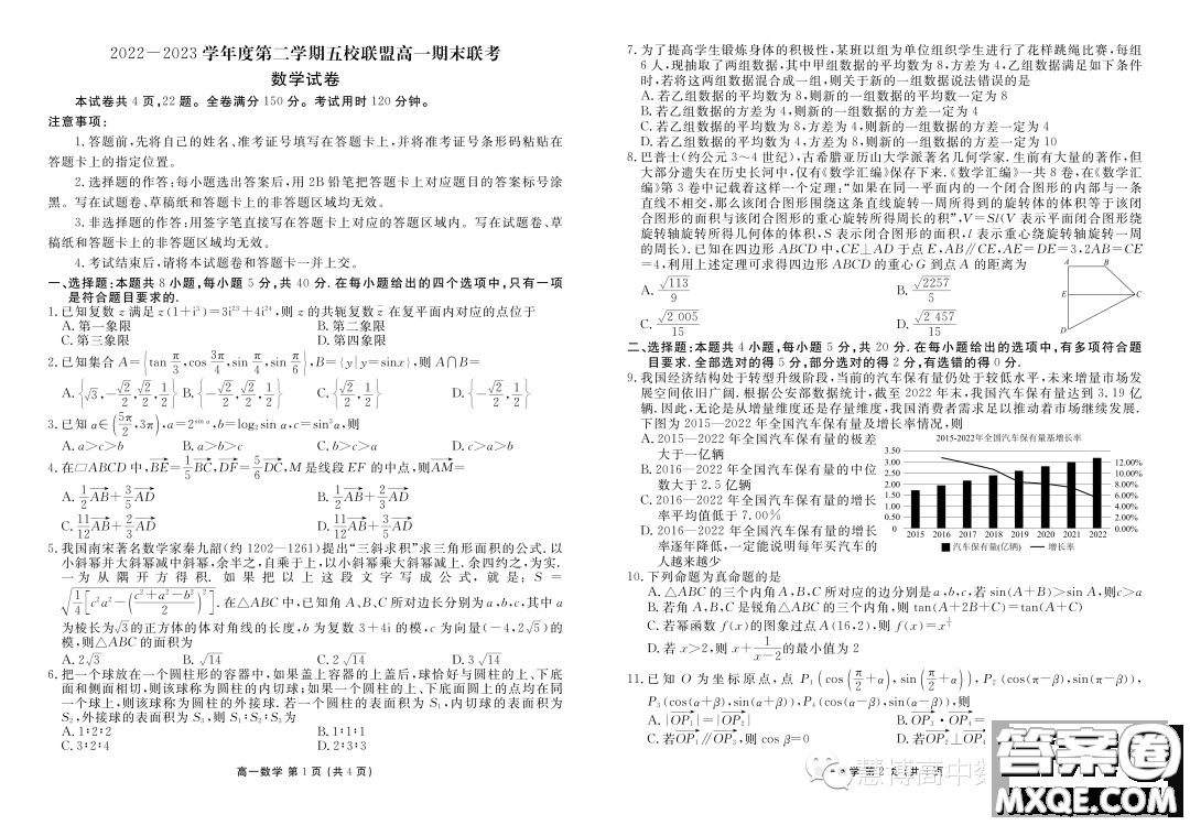 廣東2022-2023學(xué)年度第二學(xué)期五校聯(lián)盟高一期末聯(lián)考數(shù)學(xué)試卷答案