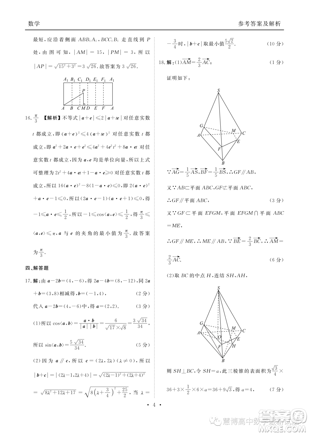 廣東2022-2023學(xué)年度第二學(xué)期五校聯(lián)盟高一期末聯(lián)考數(shù)學(xué)試卷答案