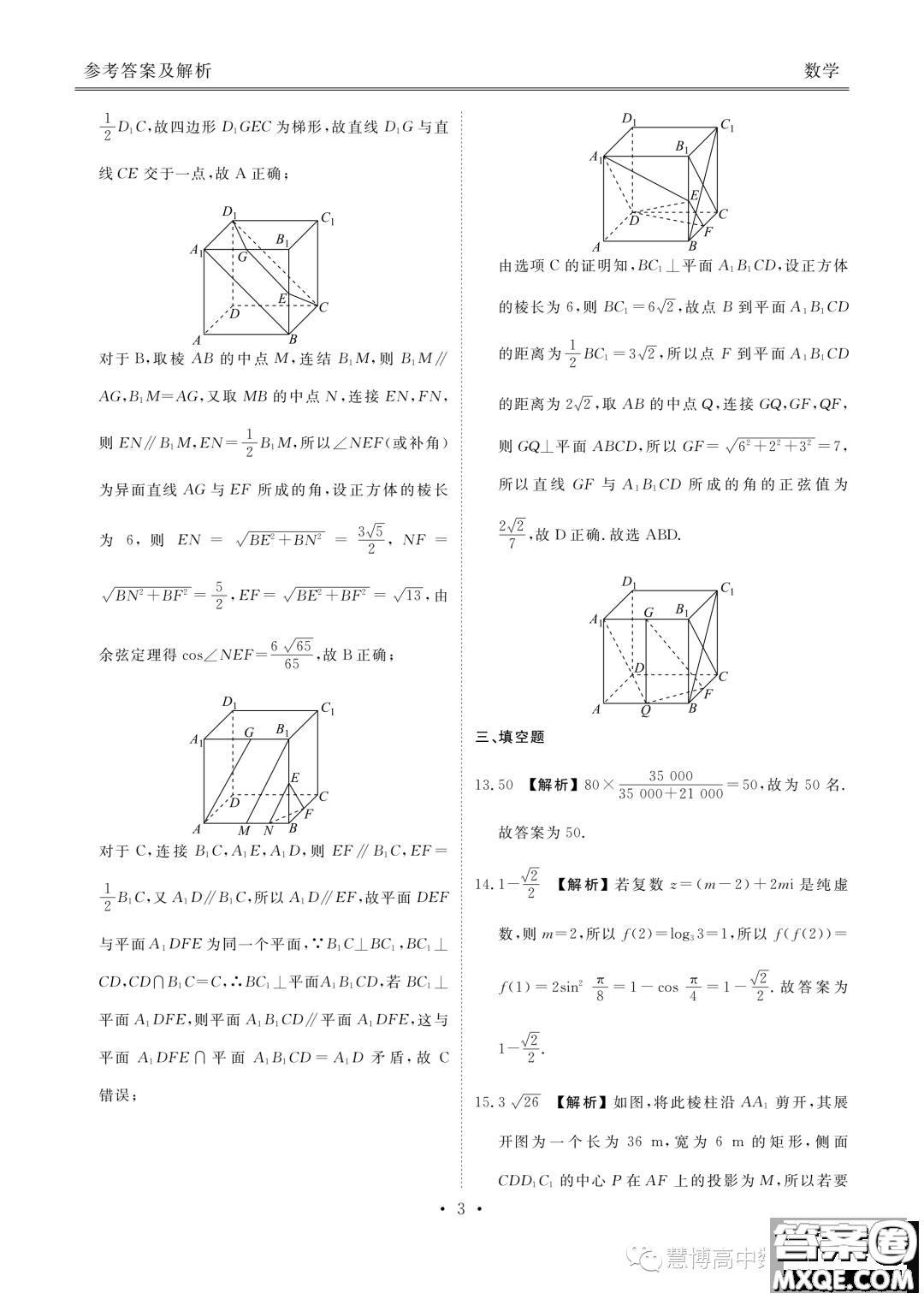 廣東2022-2023學(xué)年度第二學(xué)期五校聯(lián)盟高一期末聯(lián)考數(shù)學(xué)試卷答案