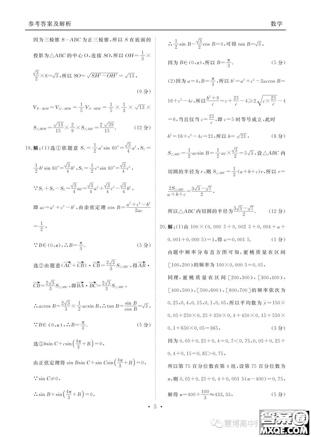 廣東2022-2023學(xué)年度第二學(xué)期五校聯(lián)盟高一期末聯(lián)考數(shù)學(xué)試卷答案