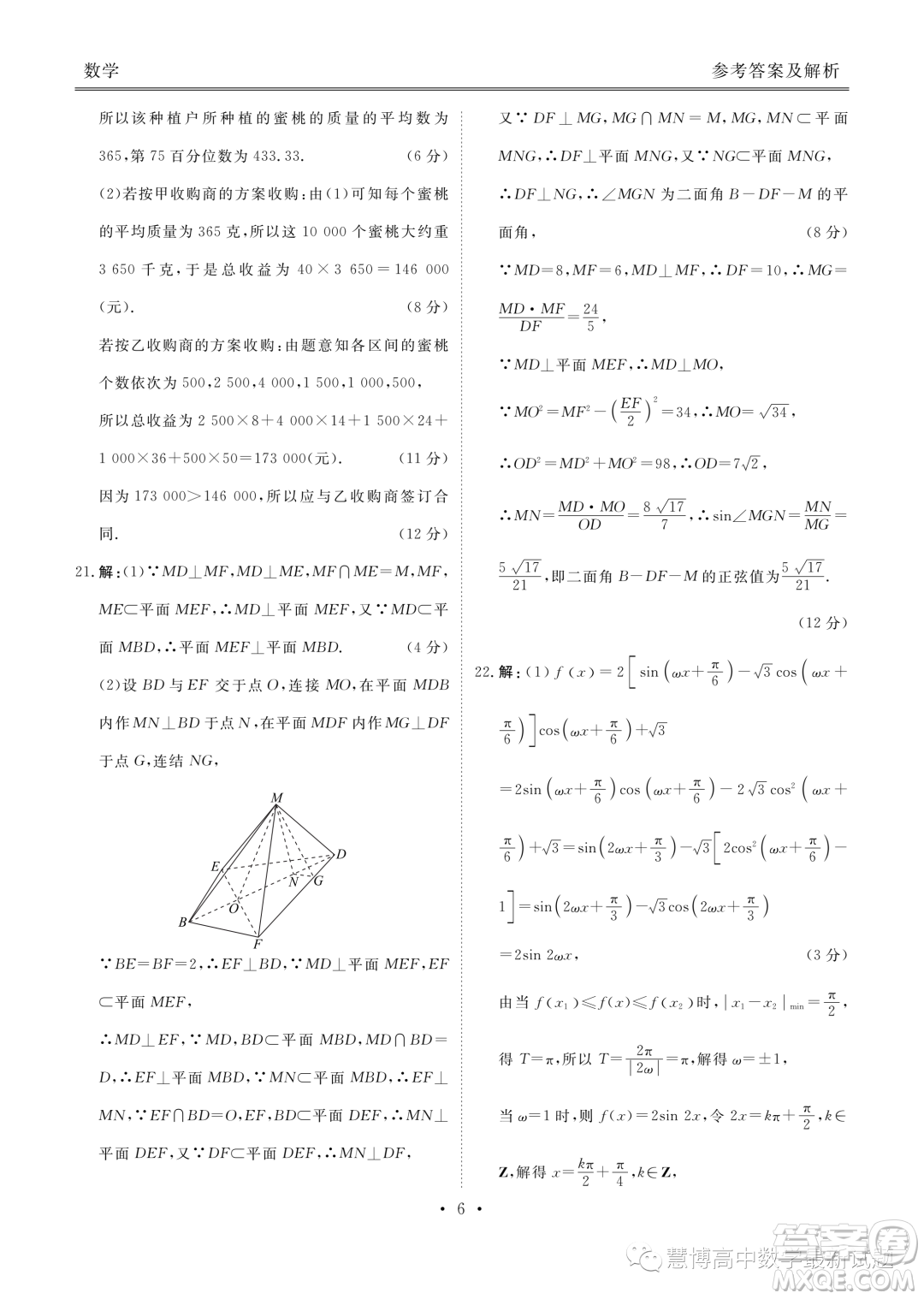 廣東2022-2023學(xué)年度第二學(xué)期五校聯(lián)盟高一期末聯(lián)考數(shù)學(xué)試卷答案