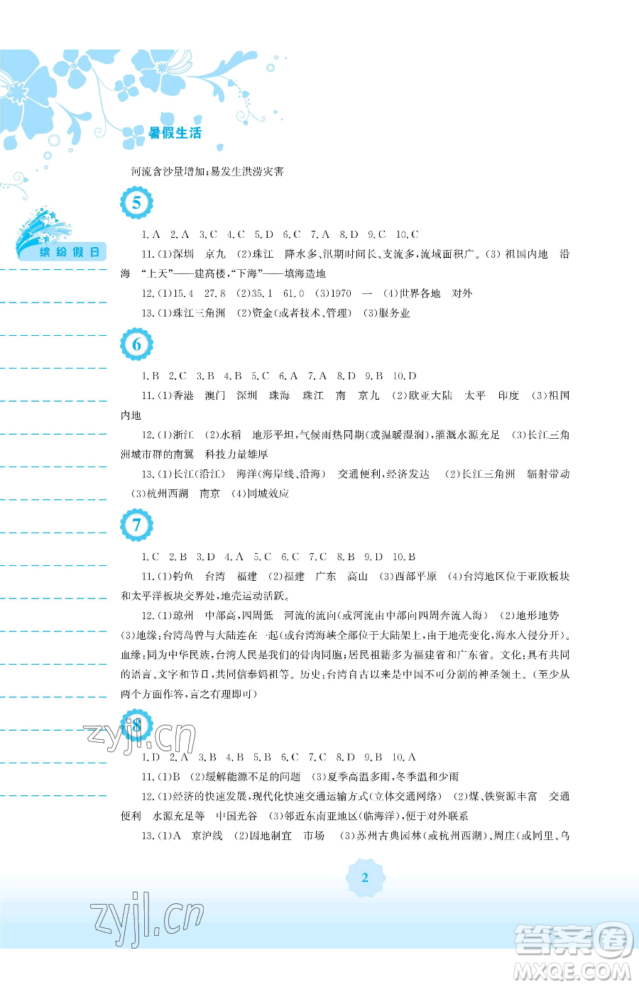 安徽教育出版社2023暑假生活八年級(jí)地理人教版參考答案