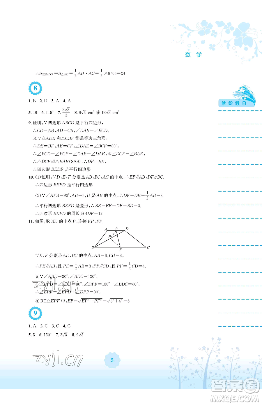 安徽教育出版社2023暑假生活八年級數(shù)學人教版參考答案