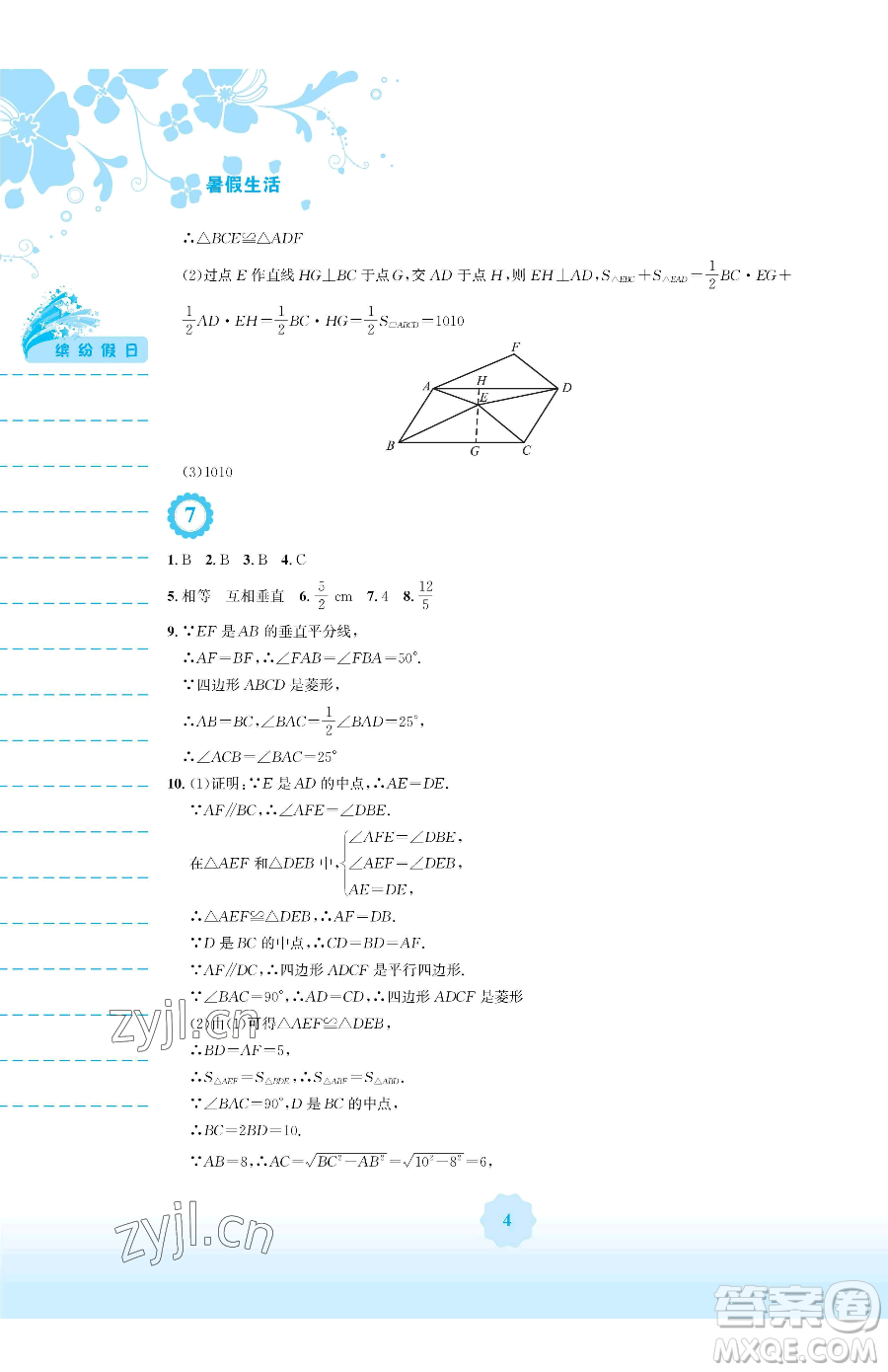 安徽教育出版社2023暑假生活八年級數(shù)學人教版參考答案