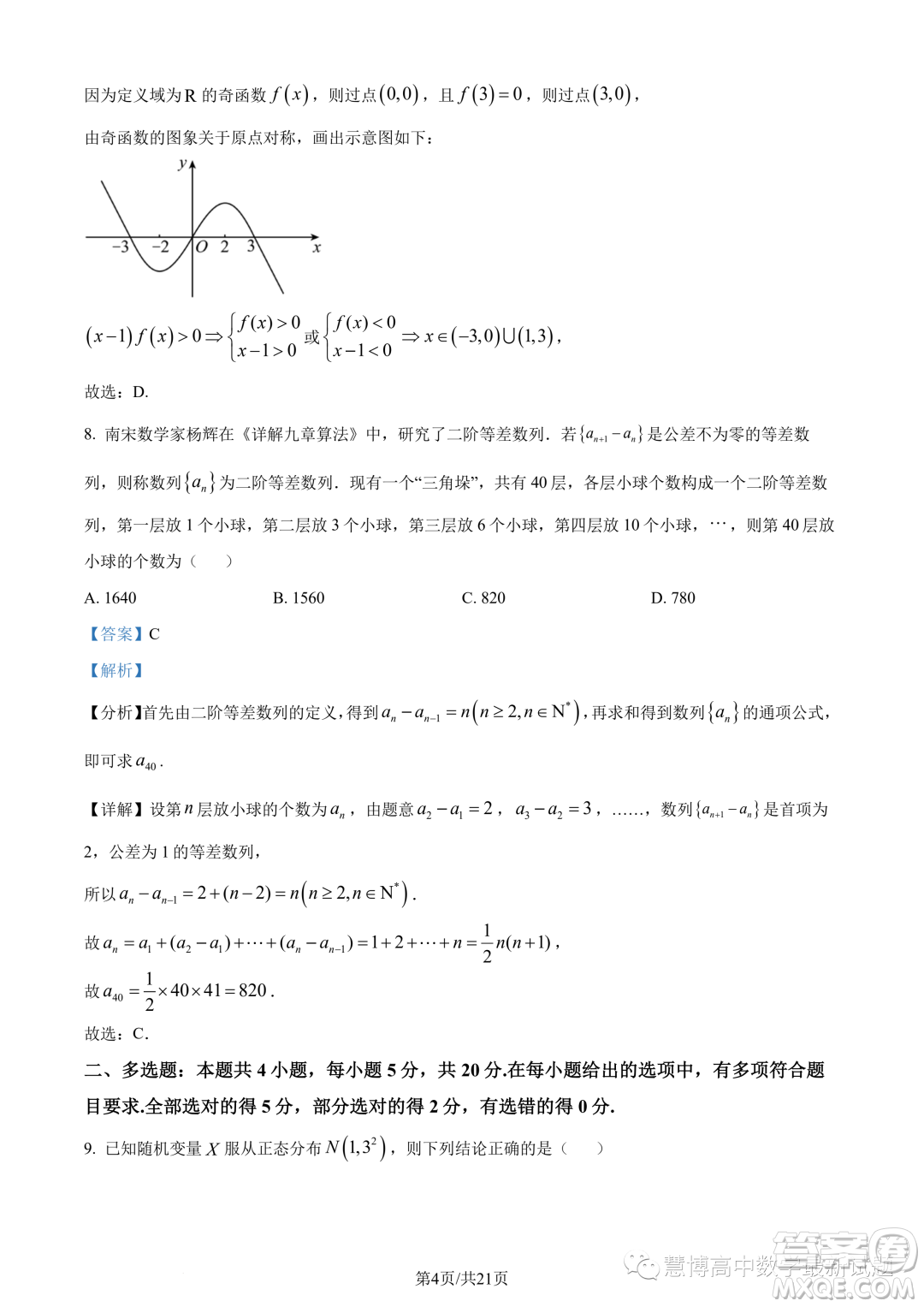 武漢5G聯(lián)合體2022-2023學(xué)年高二下學(xué)期期末聯(lián)考數(shù)學(xué)試題答案