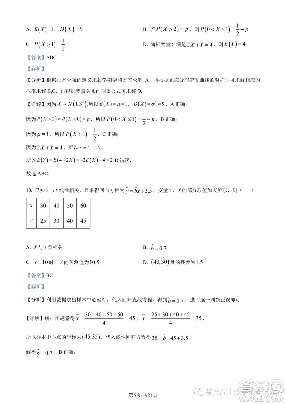 武漢5G聯(lián)合體2022-2023學(xué)年高二下學(xué)期期末聯(lián)考數(shù)學(xué)試題答案