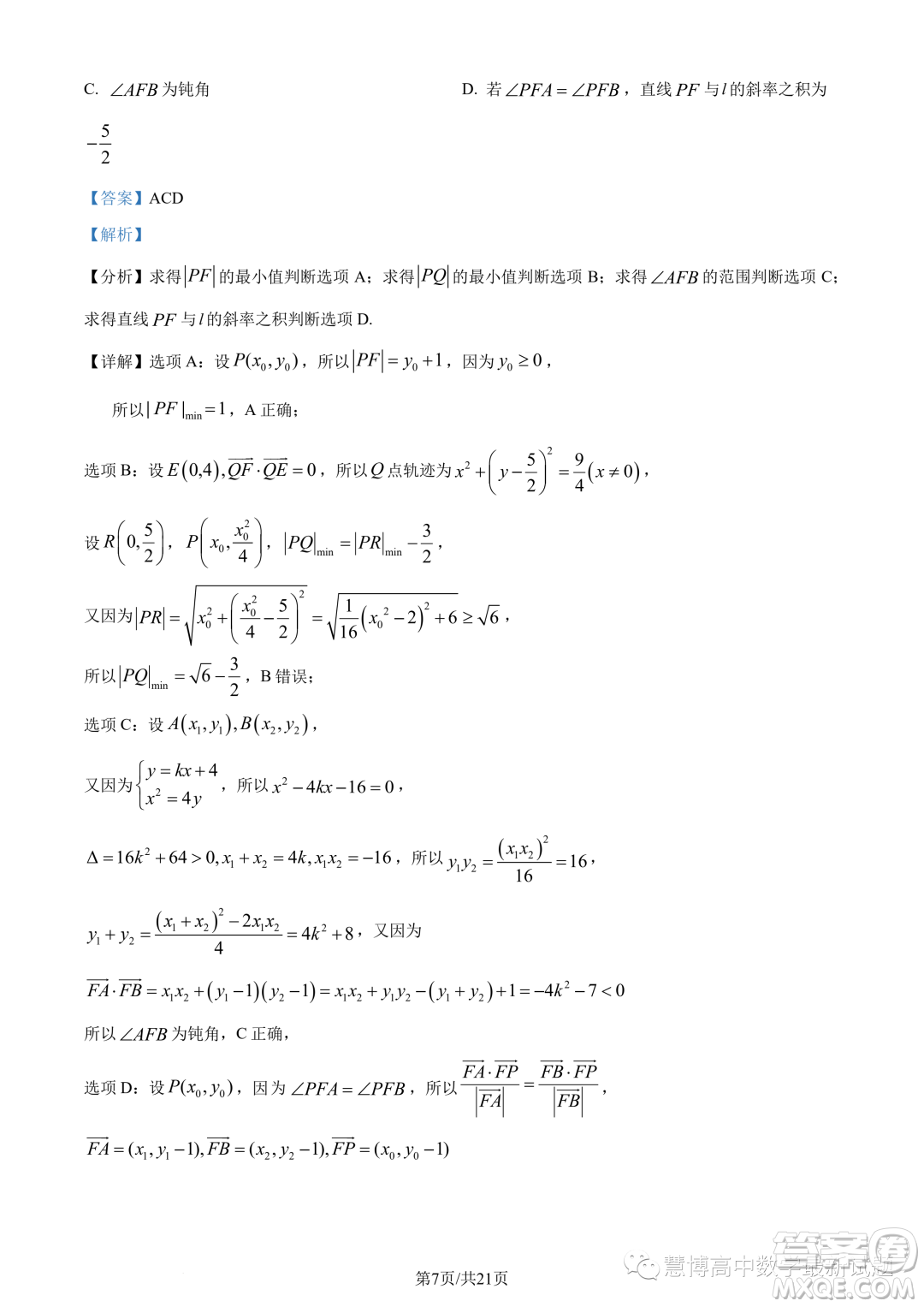 武漢5G聯(lián)合體2022-2023學(xué)年高二下學(xué)期期末聯(lián)考數(shù)學(xué)試題答案