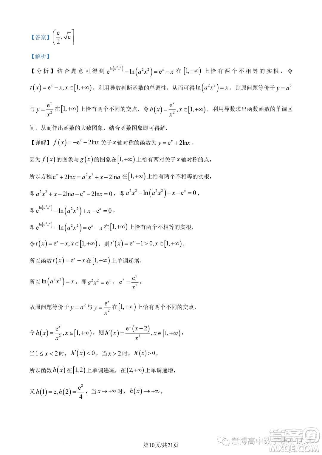 武漢5G聯(lián)合體2022-2023學(xué)年高二下學(xué)期期末聯(lián)考數(shù)學(xué)試題答案