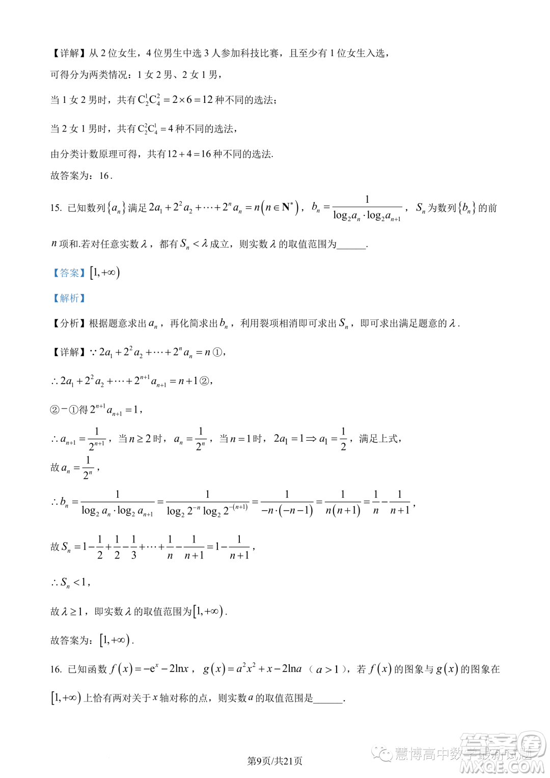 武漢5G聯(lián)合體2022-2023學(xué)年高二下學(xué)期期末聯(lián)考數(shù)學(xué)試題答案