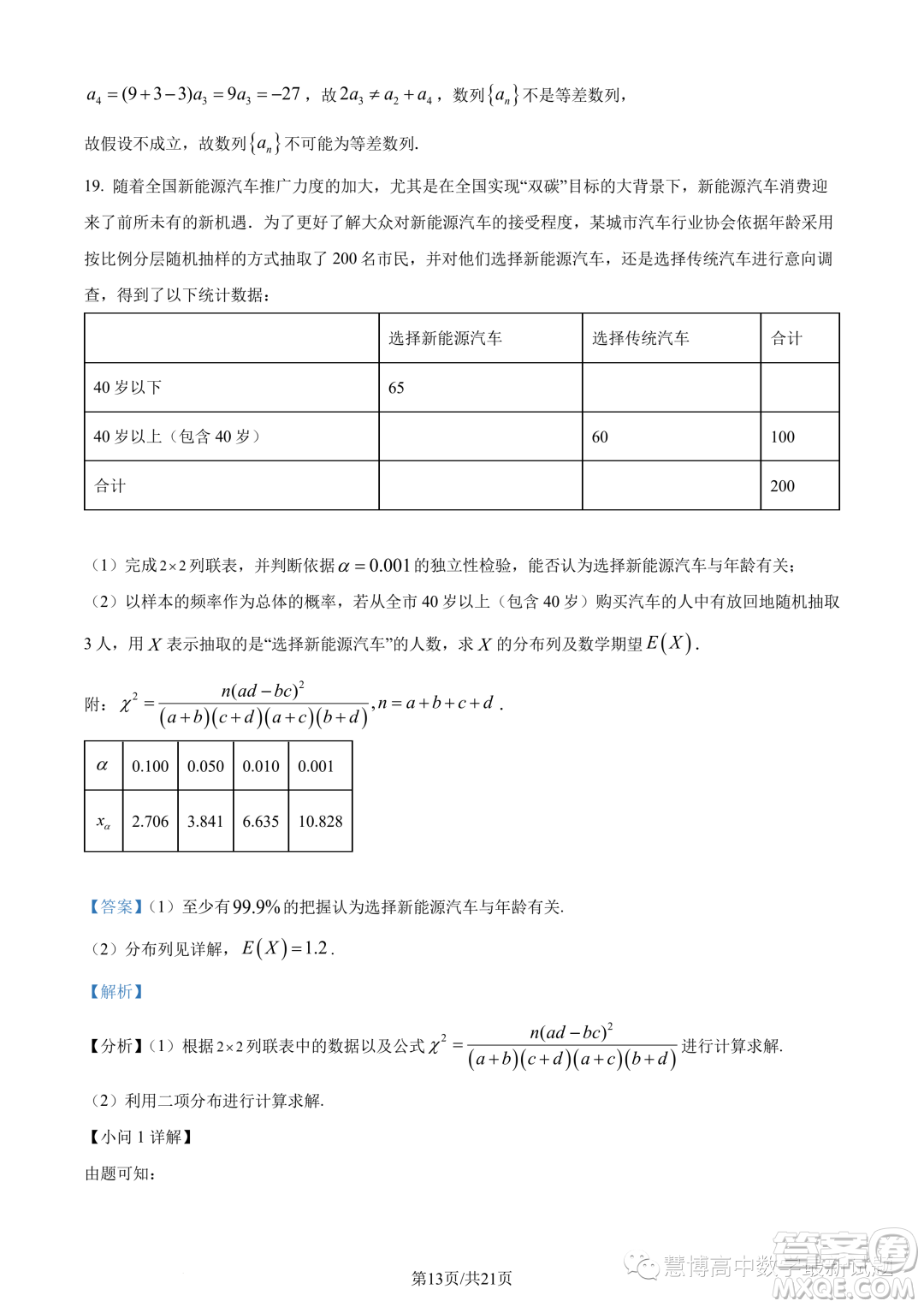 武漢5G聯(lián)合體2022-2023學(xué)年高二下學(xué)期期末聯(lián)考數(shù)學(xué)試題答案