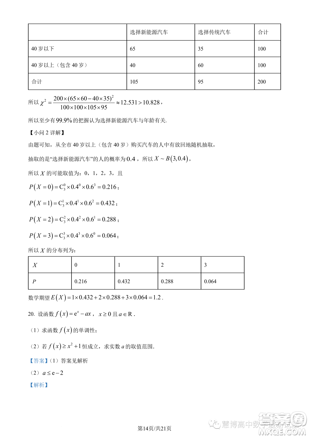 武漢5G聯(lián)合體2022-2023學(xué)年高二下學(xué)期期末聯(lián)考數(shù)學(xué)試題答案