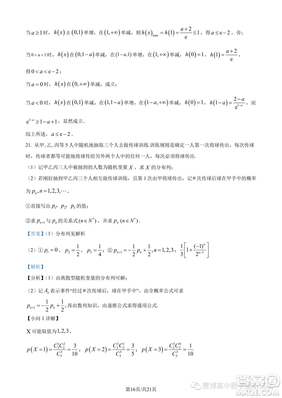 武漢5G聯(lián)合體2022-2023學(xué)年高二下學(xué)期期末聯(lián)考數(shù)學(xué)試題答案