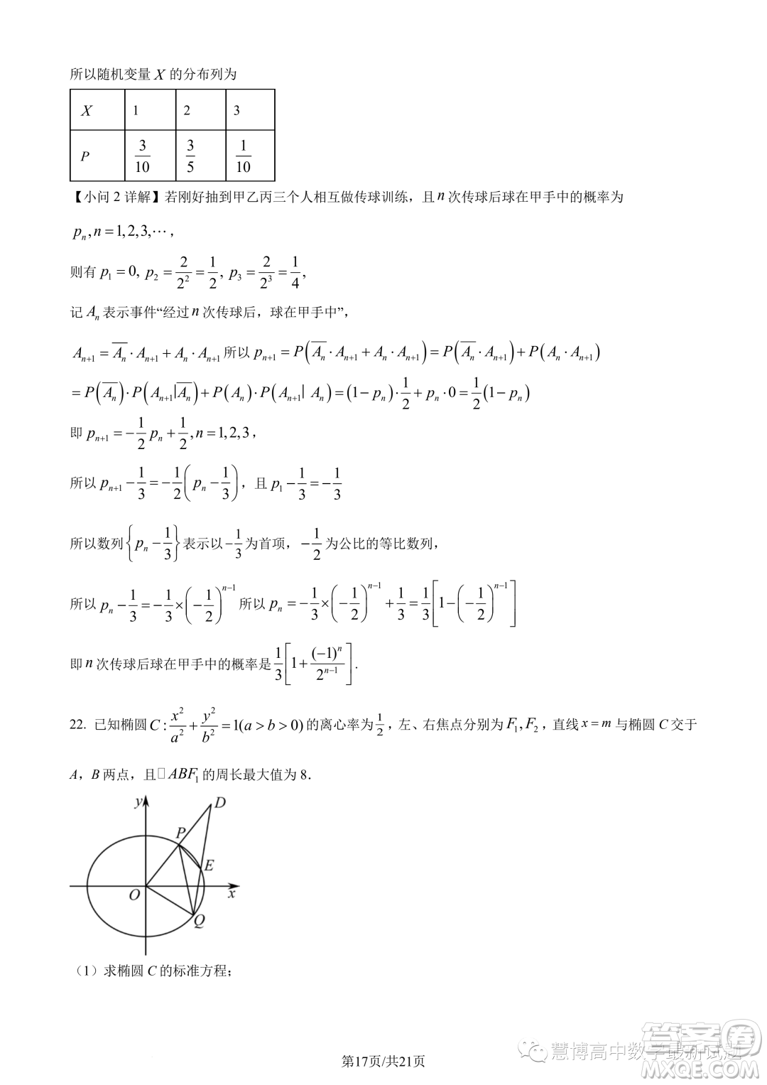 武漢5G聯(lián)合體2022-2023學(xué)年高二下學(xué)期期末聯(lián)考數(shù)學(xué)試題答案