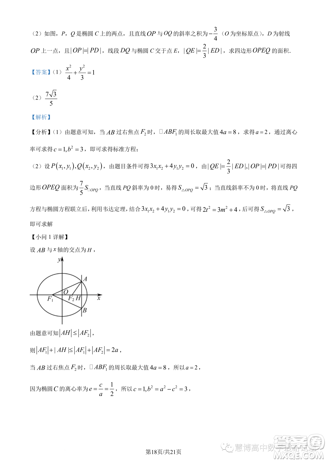 武漢5G聯(lián)合體2022-2023學(xué)年高二下學(xué)期期末聯(lián)考數(shù)學(xué)試題答案